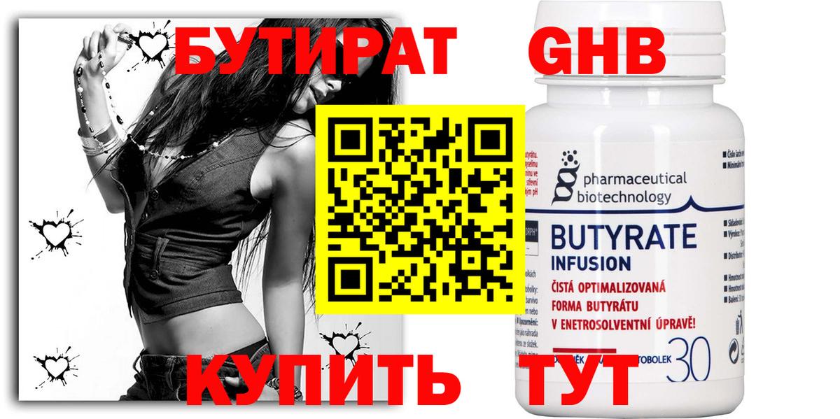 БУТИРАТ GHB Можайск