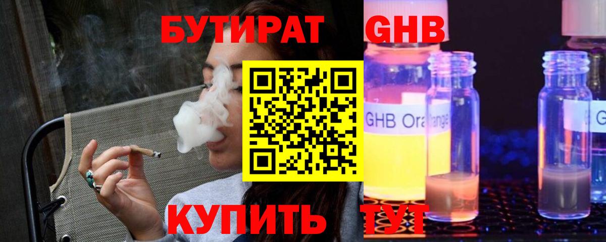 Можайск  Бутират оксибутират  Вход с VPN 