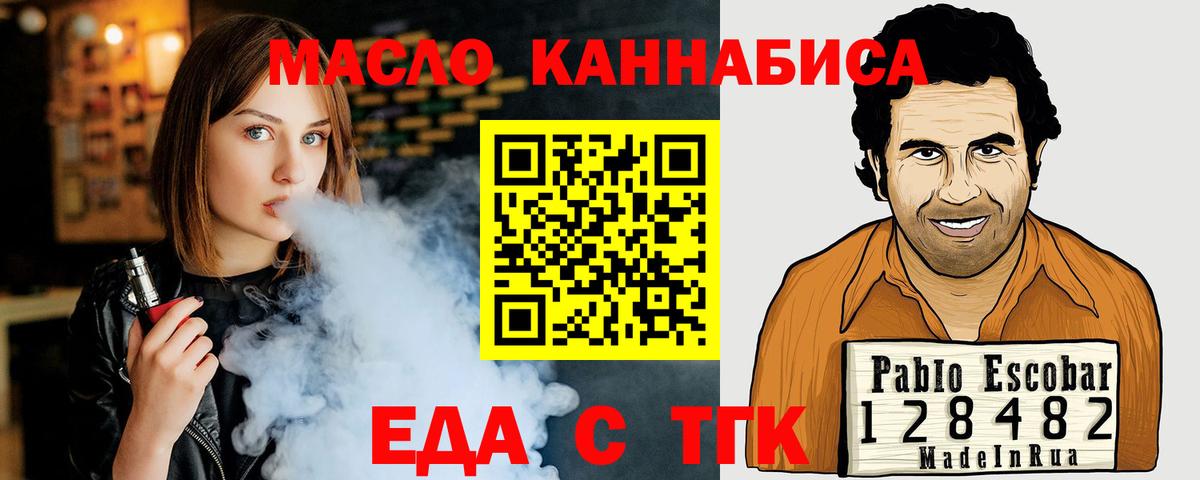 Можайск  Еда ТГК конопля  Вход с VPN 