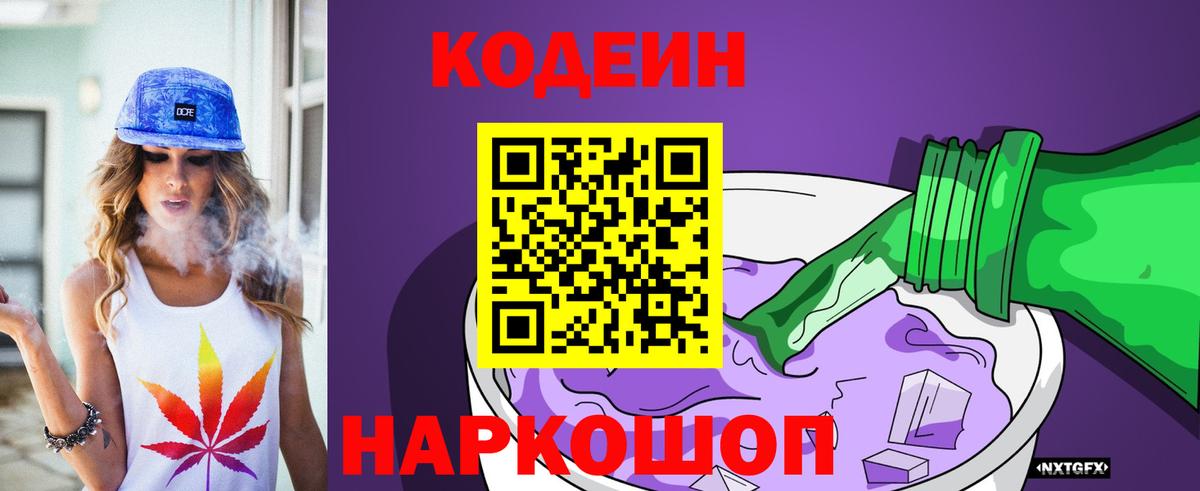 Можайск  Кодеин Purple Drank  Кодеин напиток Lean (лин)  Вход с VPN 