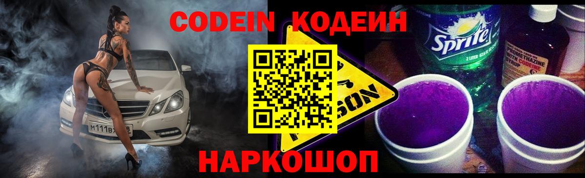 Кодеиновый сироп Lean напиток Lean (лин) Можайск