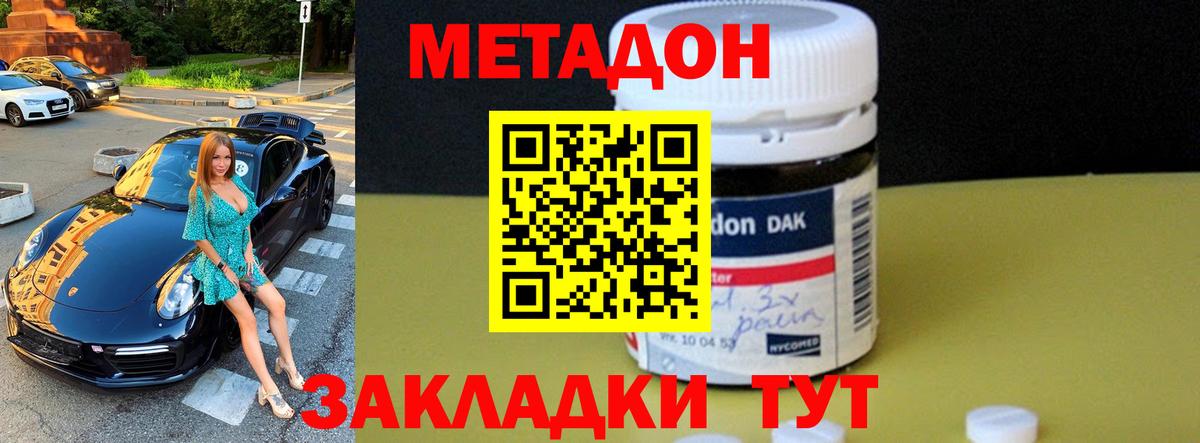 Метадон VHQ Можайск